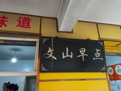 -文山荷鲜居(翠湖店)