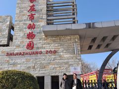 -石家庄市动物园