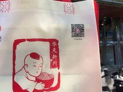 -新川面馆(新街口起源店)