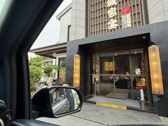 -苏城家宴·金堤花园店(李公堤店)