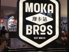 -Moka Bros 摩卡站(西单大悦城店)