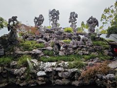-五峰园