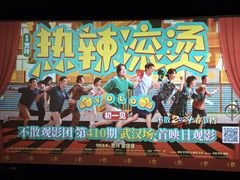 -武商摩尔影城(国广IMAX激光店)