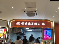 -豫楚源美猴王·面(武商广场店)