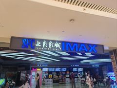 -SFC上影影城(北京大兴龙湖天街IMAX店)