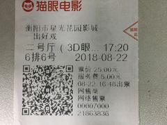 -星光花园影城(衡成天虹广场店)