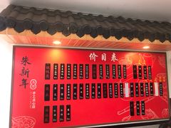 -朱新年·苏式汤团·面点(北寺塔店)
