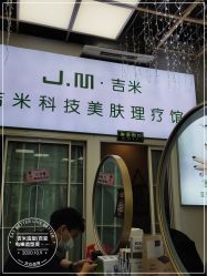 -吉米护肤造型