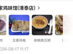 -百家鸡味馆(清泰店)