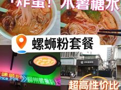 -家味螺蛳粉&烤鱼(五角场店)