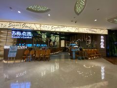 -苏梅花园(群星城店)