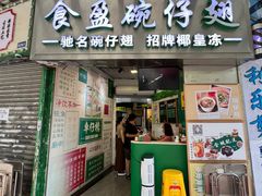 -食盈碗仔翅(星玺广场店)