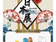 -伊势丹(现代城店)
