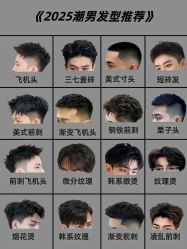 -X-FIRE男士发型设计