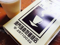 -玛嘉烈蛋挞(金利来大厦店)