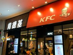 门面-肯德基(世纪金源店)