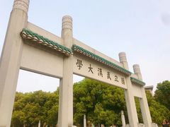 -武汉大学-樱园