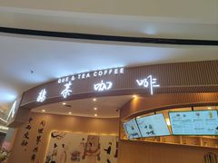 -鹊茶咖啡•新中式(深圳首店)