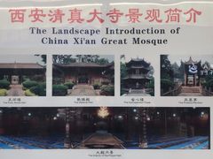 -西安化觉巷清真大寺