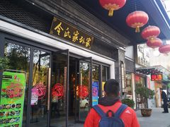 门面-令氏家外家岐山面(火炬路店)