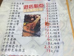 -陈家小肉串