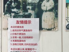 -明呈黄鱼面馆(斜土路店)