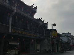 -汪一挑馄饨(老街店)