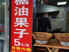 门面-邓记新一代糖油果子(四川煤管局供销公司职工宿舍店)