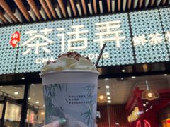 -茶话弄(咖啡·中贸广场店)