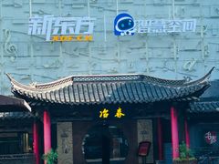 -冶春茶社(珍园店)