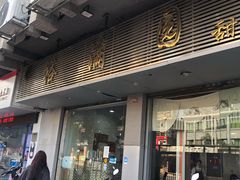 门面-裕满园(天宁广场店)