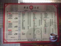 菜单-华星冰室(湾仔店)
