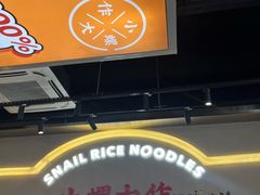 -小螺大作·螺蛳粉火锅(林和西店)