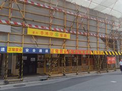 -香港仔茶餐厅(凤阳店)