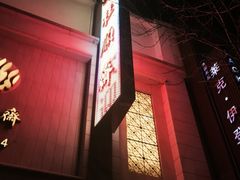 -芦庄子桂顺斋(和平路总店)