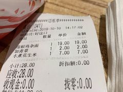 账单-好這口重庆小面(总店)