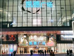 -凯德广场(西城店)