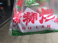 -马志善稀糊爛生熟肉店