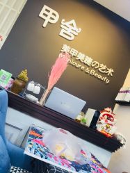 -甲舍美甲美睫艺术馆