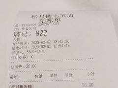 -春风松月楼(七宝万科店)