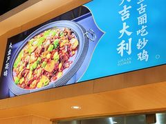-楼兰古丽·新疆菜(大唐西市店)