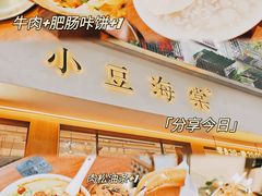 -小豆海棠(人民南路店)
