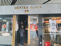 门面-喜茶(北京三里屯太古里店)