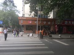 -古早味坊(国棉四厂家属院店)