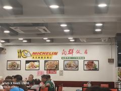 -粤·向群饭店(泮塘路店)