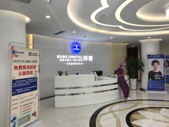 -泰康拜博口腔·二级专科医院(种植·正畸·修复·联合中心)