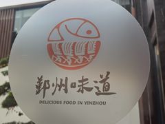 -山水一号·中餐厅