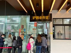 -沪西老弄堂面馆(定西路店)