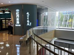 -红门金汤·港式火锅(英皇集团中心店)