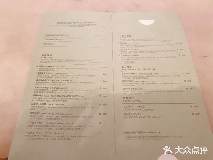 星巴克臻选(天津恒隆广场旗舰店)菜单图片